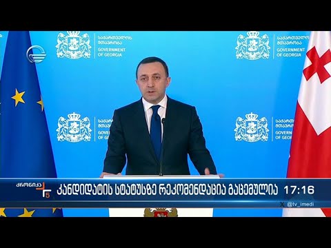 პრემიერ მინისტრი ქართველ ხალხს ისტორიულ გადაწყვეტილებას ულოცავს