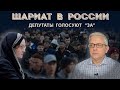 Мигрантам улучшают жизнь: займы будут под 0%. Зачем в Россию протаскивают законы шариата