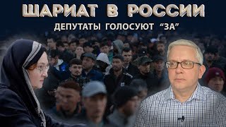 Мигрантам улучшают жизнь: займы будут под 0%. Зачем в Россию протаскивают законы шариата