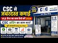 CSC से जबरदस्त कमाई l VLE बैनर का काम कैसे करें 2026 lCSC ब्रांडिंग का काम स्टार्ट l CSC New Update