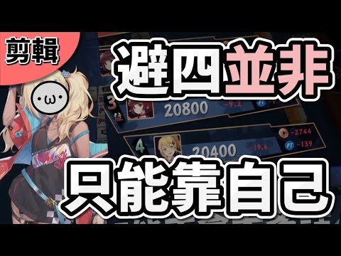 避四並非只能靠自己！【星野Poteto | 日麻 | 日本麻將】