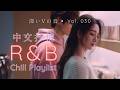 華語R B Fusion 2026 冬日最心動 超好聽的中文歌單 深夜開車 一個人聽 失戀治癒 夜深人靜的播放清單 放鬆工 作背景音樂 療癒歌曲 