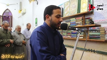 تراويح ليلة 22 رمضان 1445 | سورة الأنبياء | الشيخ أحمد جمال