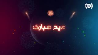 عید سعید فطر مبارک - IDENT 01