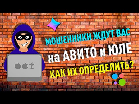 Как не попасть на развод? 7 правил против мошенников на Авито, Юле и других сайтах.