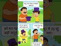 मोटू और पप्पू की जादुई टोपी 😂 |  Hindi Cartoon Shorts
