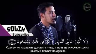 Salim Bahanan beautiful quran recitation || Салим Баханан.Очень красивое чтение Корана Сура Ясин