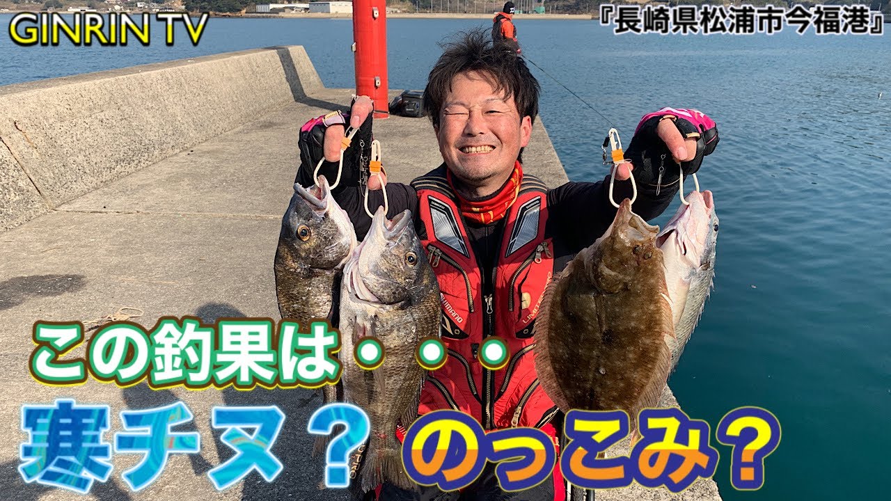 フカセ釣り チヌ釣り 釣ファン取材前調査 長崎県松浦市今福港 Youtube