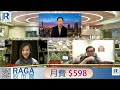 CC Raga Finance：一名經人 20231207 - 第二節：美十年債息跌穿4.2厘，Eugene MPF大豐收?\博士Bitcoin 睇十萬\黃金\油價\日圓