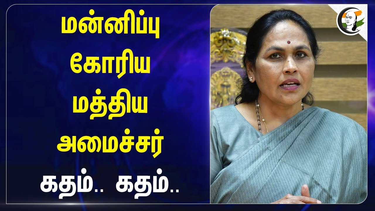 மன்னிப்பு கோரிய Central Minister Shobha Karandlaje | Rameshwaram Cafe Blast | DMK | Madras Highcourt