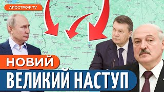 😱 РЕЗЕРВНИЙ ПЛАН КРЕМЛЯ! Наступ з Білорусі та десант Януковича