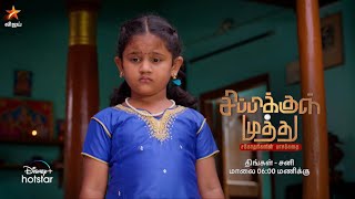 Sippikul Muthu-Vijay tv Serial