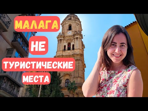 Видео: Как да стигнем от Малага до Кордоба, Андалусия