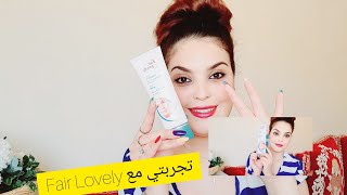 تجربتي معFair and Lovely كتعاني من التصبغات وبقع الداكنة ?منتوج لبشرة خالية من العيوب يستحق التجربة?