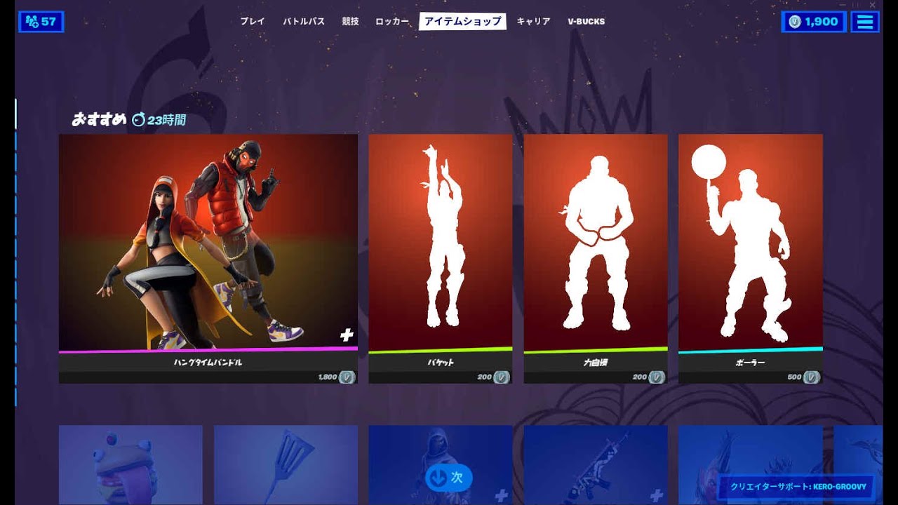 フォートナイト 21年7月28日 今日のアイテムショップ Fortnite フォートナイト 動画max