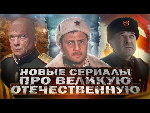 Новые Русские Военные Сериалы И Фильмы 2023 | 10 Новых Военных Сериалов И Фильмов 2023 Года