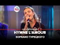 SOPRANO Турецкого - Hymne l'amour (LIVE @ Авторадио)