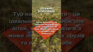 Тури в Закарпаття на 3–7 днів