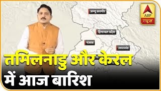 स्काईमेट मौसम पूर्वानुमान: तमिलनाडु और केरल में आज बारिश की संभावना | ABP News Hindi screenshot 4