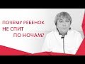 💤 Как преодолеть проблему бессонницы у детей. Бессонница у детей. Альфа. 12+