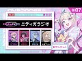 TVアニメ『NEEDY GIRL OVERDOSE』ニディガラジオ #7 浮気したら死刑だよね？（ゲスト：川口莉奈・椎名桜月・星希成奏・永瀬アンナ）