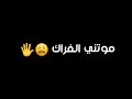 موتني الفراك #كرومات شاشه سوداء حزينه بدون حقوق 2019