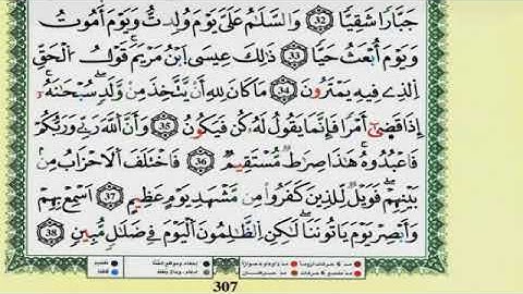 سورة مريم - القارئ الشيخ عبد العلي أعنون - رواية ورش عن نافع