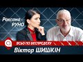 Віктор Шишкін: держзрадників двоє: Порошенко і Зеленський | Всьо по бєспрєдєлу