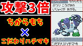 検証 ミカルゲ ふしぎなまもり ならフロンティア無双できる説 ゆっくり実況 ポケモンhgss Youtube