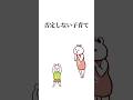 否定しない子育て #アニメ #ワーママ #育児 #子育て