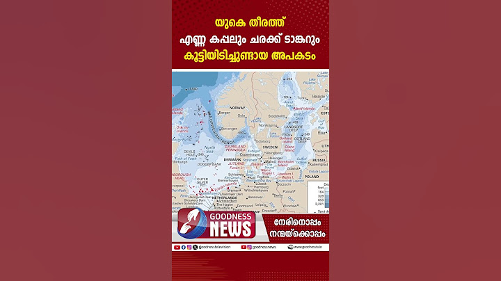 എണ്ണ കപ്പലും ചരക്ക് ടാങ്കറും കൂട്ടിയിടിച്ചുണ്ടായ അപകടം|UK TANKER-SHIP COLLISION|GOODNESS NEWS