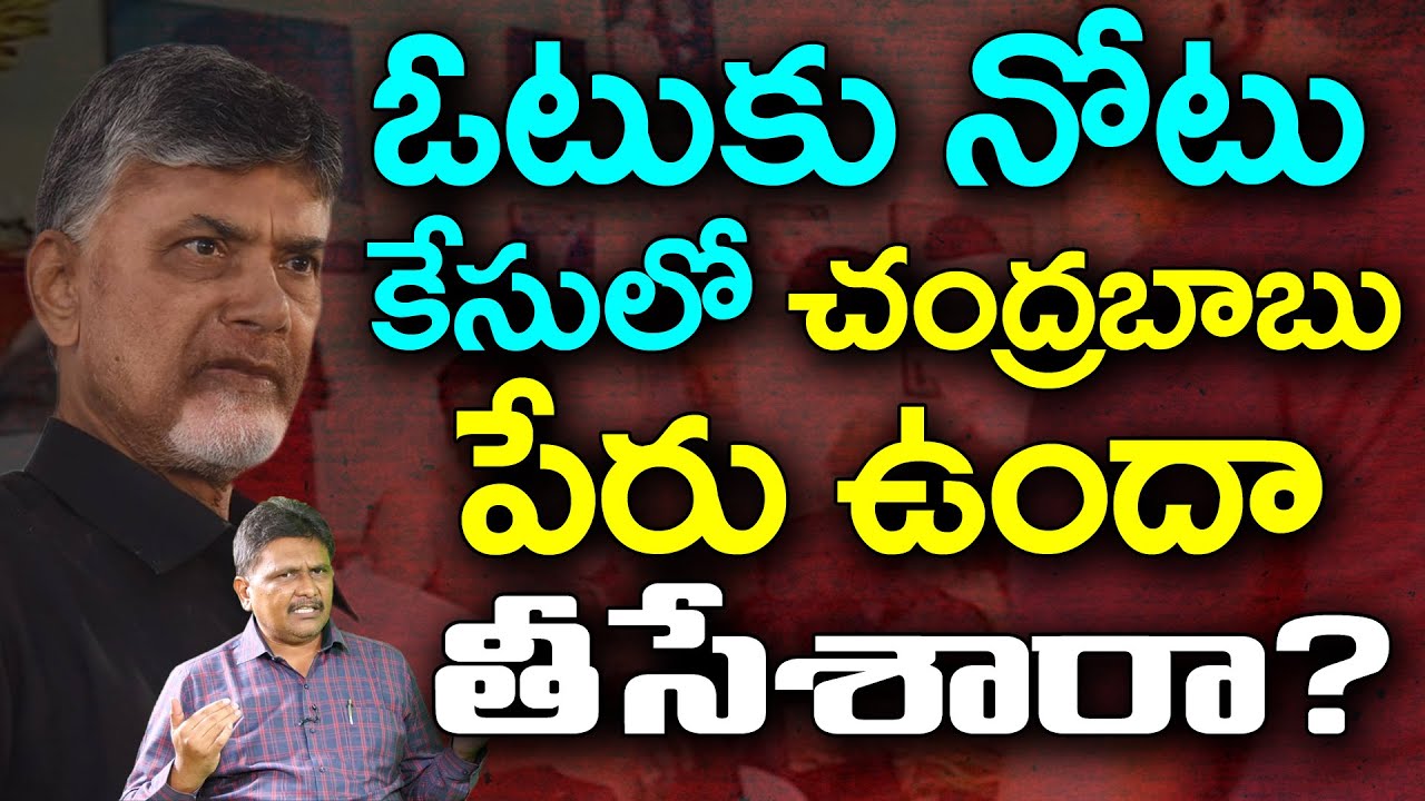 Journalist Sai | Revanth Reddy |Chandrababu |ED Files Charge sheet in Vote for Note Case | PDTV News