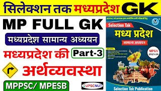 Selection Tak Mp Gk  Selection Tak Mp Economy  Mppsc Pre Mp Gk 2026  Mp Gk Playlist  Mpgk  Mpsi