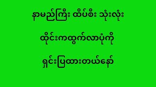 နားမလည်တာ မေးလို့ရပါတယ် #2d3d #2d #2dmyanmar #2d3dmyanmar #2dchannel #2dliveresults screenshot 5