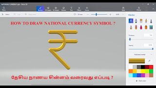 How to modeling National Currency Symbol || PAINT 3D || smart sky