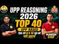 CLASS-2 | UP POLICE 2026 TOP 40 QUESTION| Reasoning By Manish sir