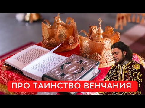 Венчание - почему так много невенчанных христиан? А вдруг ошибка?