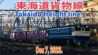 【貨物】2023/12/07 東海道貨物線 3-7時台(Tokaido freight line. Container & oil transportation. Around 3-7am. 4K)
