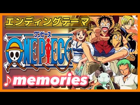 【MAD】ONE PIECE【memories】