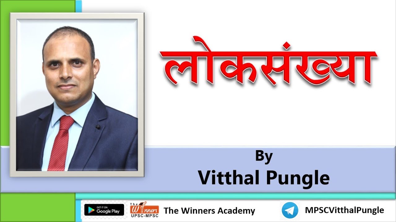 लोकसंख्या