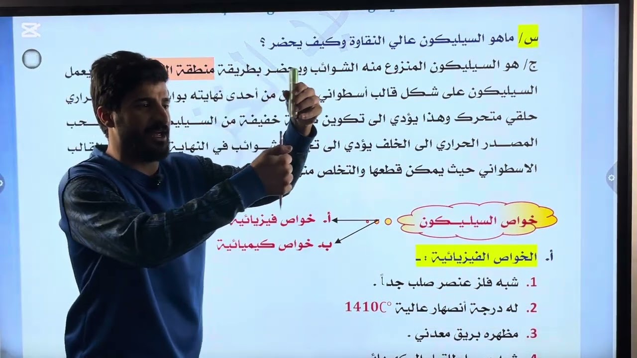 كيمياء الثالث متوسط الفصل الخامس السيليكون المحاضرة الثانية الاستاذ كاظم سعيد الخزرجي