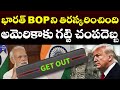 India Rejects BOP... A Slap in the Face for America | India Rejected Appeal to Join Peace Board?