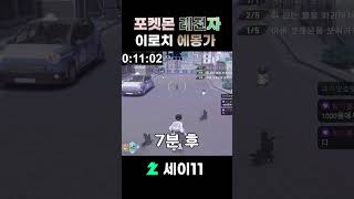 포켓몬 레전자 이로치 에몽가
