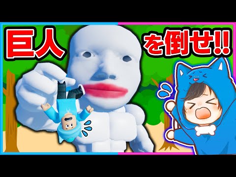絶対絶命 巨人がたくさんいる島を救い出せ ロブロックス ROBLOX 