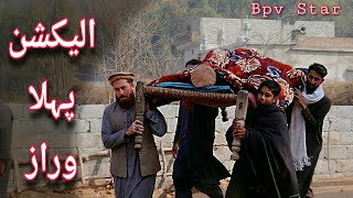 Da Election Wraz | Pashto Funny Video | Bpv Star | Mamoo