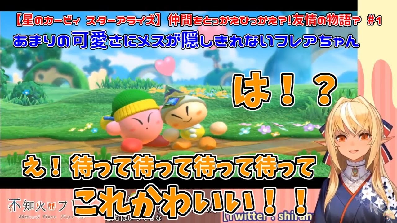 【星のカービィ スターアライズ】あまりの可愛さにメスが隠しきれないフレアちゃん【不知火フレア】