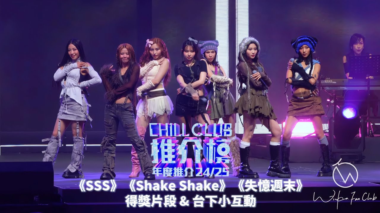 [4K] COLLAR 《SSS》《Shake Shake》《失憶週末》Live及得獎片段 & Winka台下小互動@ CHILL CLUB推介榜年度推介24/25 20250406
