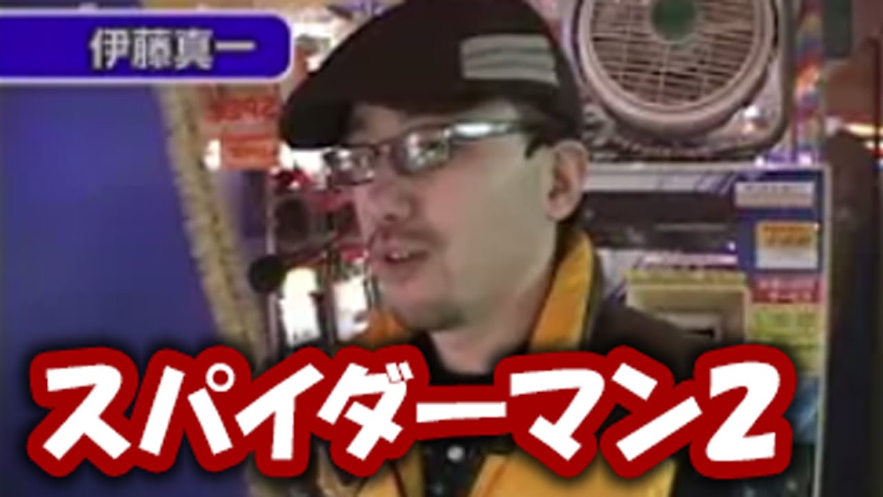 S-1 GRAND PRIX 1話 【スパイダーマン2】#パチスロ - YouTube