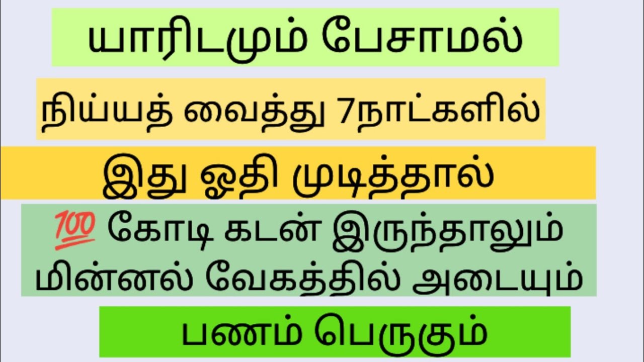 கடன் மின்னல் வேகத்தில் அடைய பணம் அதிகரிக்க இந்த காரியம் செய்யுங்கள்