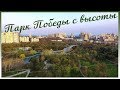 Полёты над Одессой. Парк Победы с высоты.